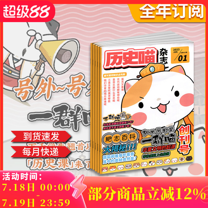 历史喵杂志2023年1-12月