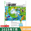 2024年全年订阅 单期可选 儿童与健康杂志2025年7月 任选2024年12月幼儿教师学前教育参考保健保育幼儿园期刊2023