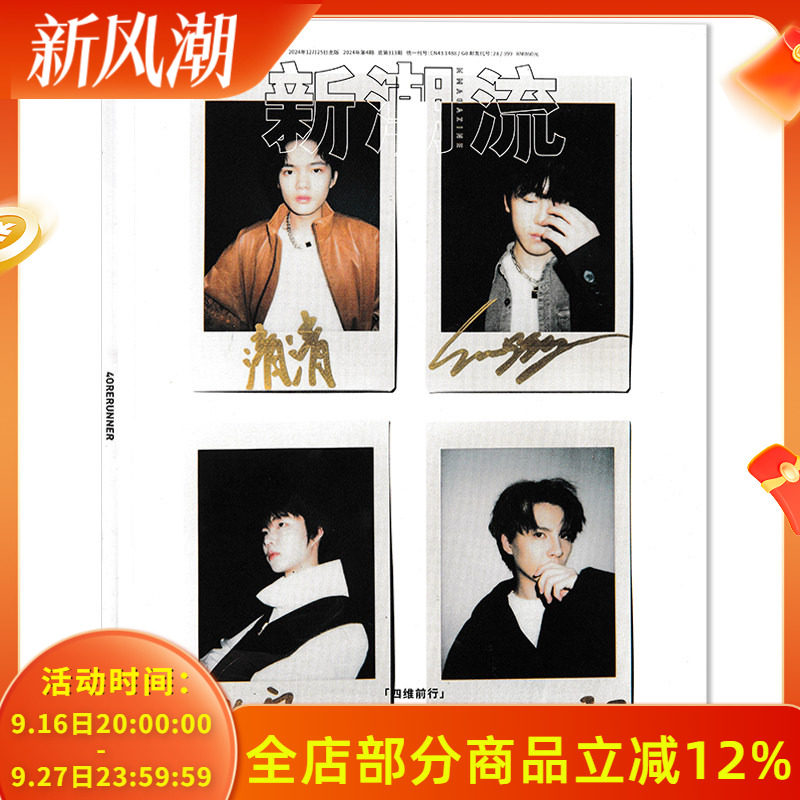 【套餐可选】M+新潮流杂志2024年第4期清清SMOGGY吒宝 487 任选2023年春夏秋冬季刊 原milk杂志时尚潮流设计娱乐艺术欣赏书籍期刊