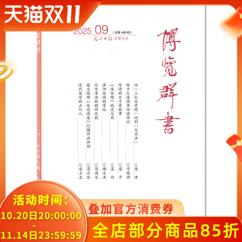 博览群书杂志2025年期数可选