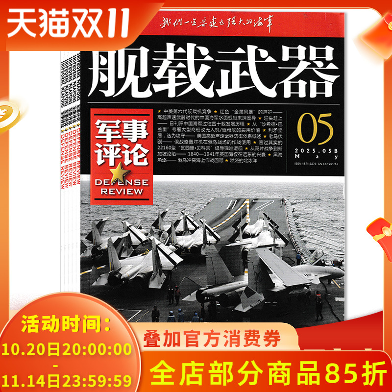 舰载武器杂志军事评论版
