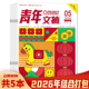 2025年 2024年 2023年 24期打包 青年文摘杂志2026年3期 2022年1 课外阅读故事会意林作文素材读者书籍期刊 套餐可选