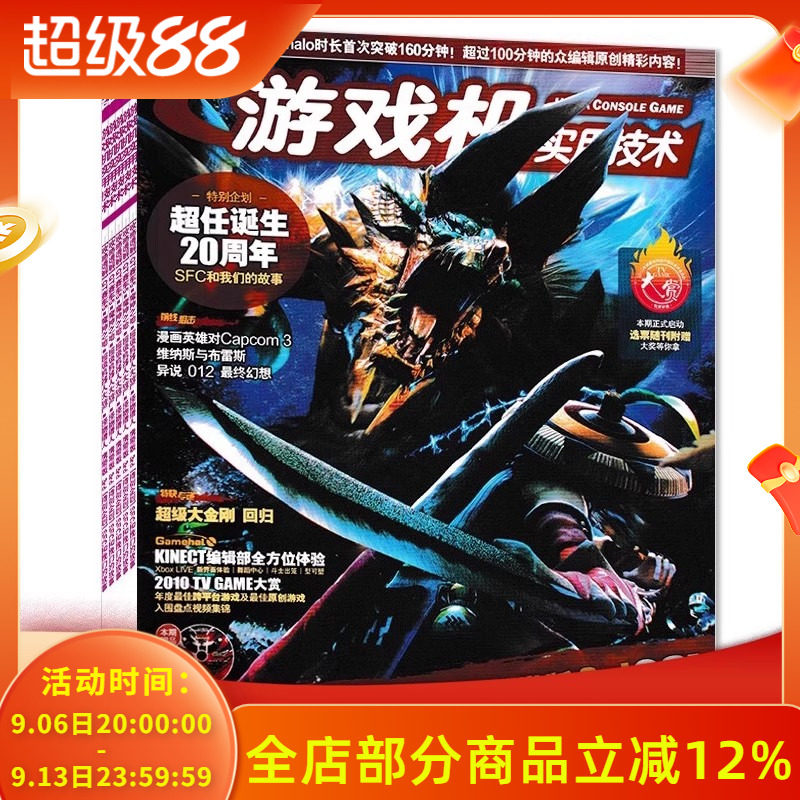 【有磕碰磨损 共23本】游戏机实用技术杂志2010年1-3/4-5合刊/6-24期全年珍藏组合打包 使命召唤/火影忍者 游戏技术类期刊杂志