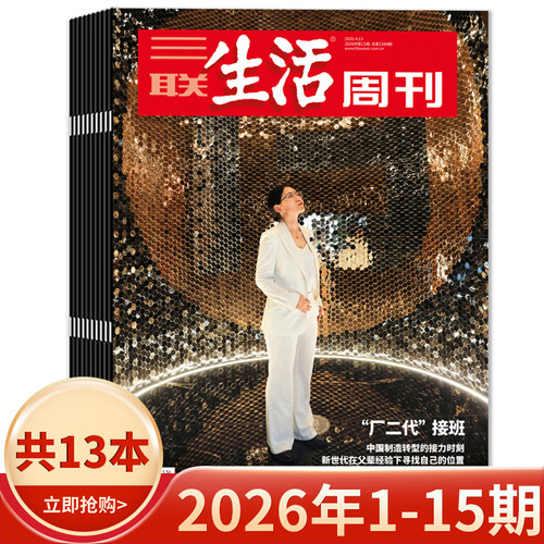 三联生活周刊2026年15期