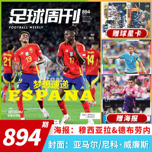 足球周刊杂志2024年第13期