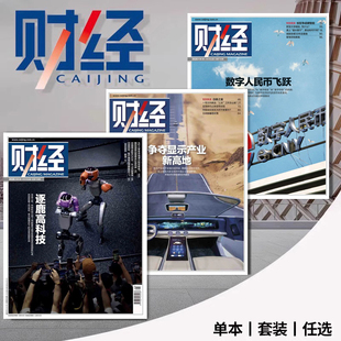 套餐可选 26期全年珍藏组合打包 财经杂志2026年第5期 2025年1 财富金融市场资讯时事新闻知识书籍期刊 逐鹿高科技