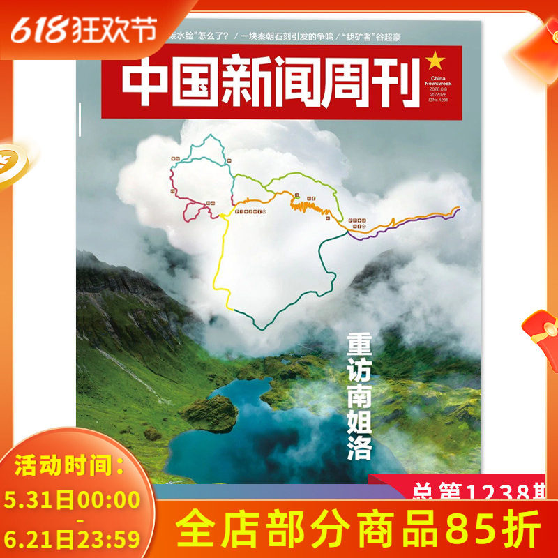 【单期可选】中国新闻周刊杂志2026年第8期 修典立法 时政时事科技事实信息娱乐体育生活阅读书籍期刊
