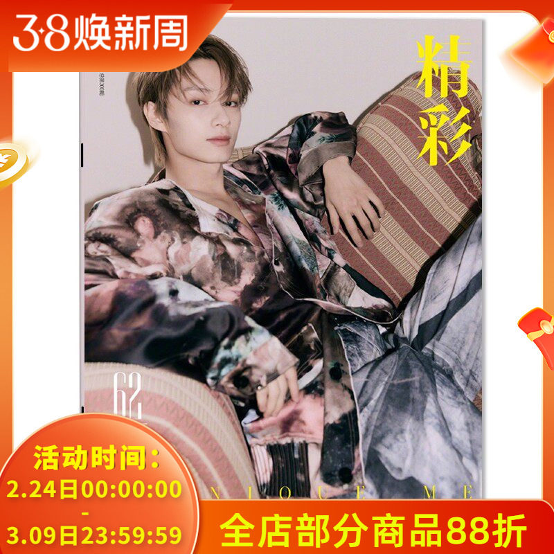 OK！精彩 时尚杂志2023年6月15日第17期封面文俊辉 成为独特的&ldquo;我&rdquo;  内文：海清 明星时尚潮流期刊杂志