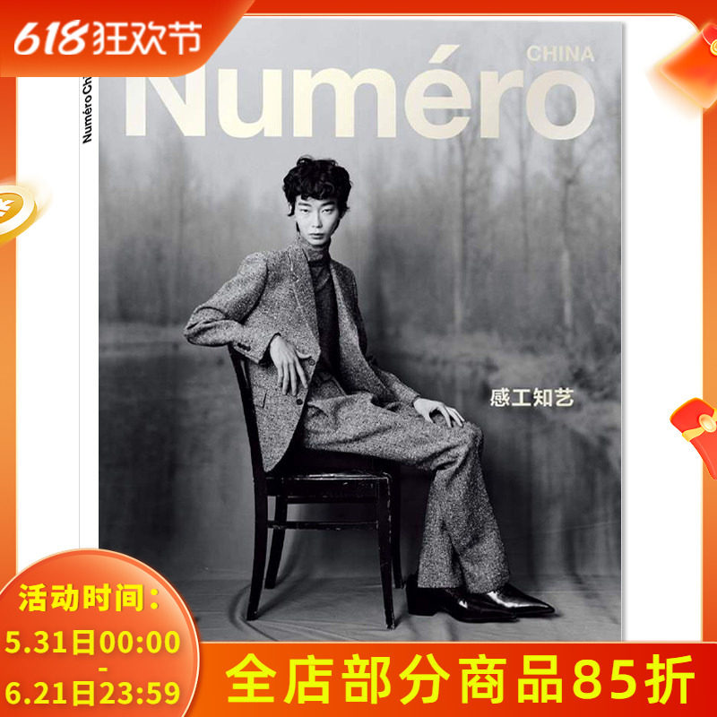Numero CHINA 大都市杂志2025年冬季刊 总第114期封面Gendai Funato 感知工艺