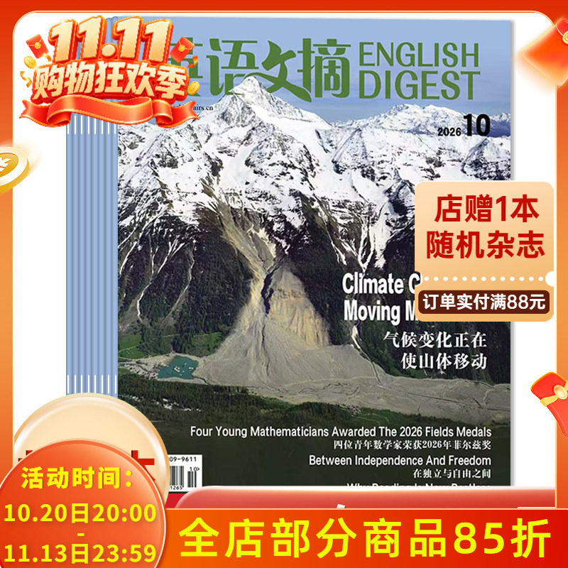 【套装可选】英语文摘杂志2026年1-10月/2025年/2024年1-12月打包扫码音频雅思托福考研学习时代周刊中英双语版合订本全年订阅期刊