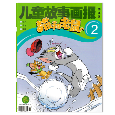 儿童故事画报猫和老鼠杂志游戏版