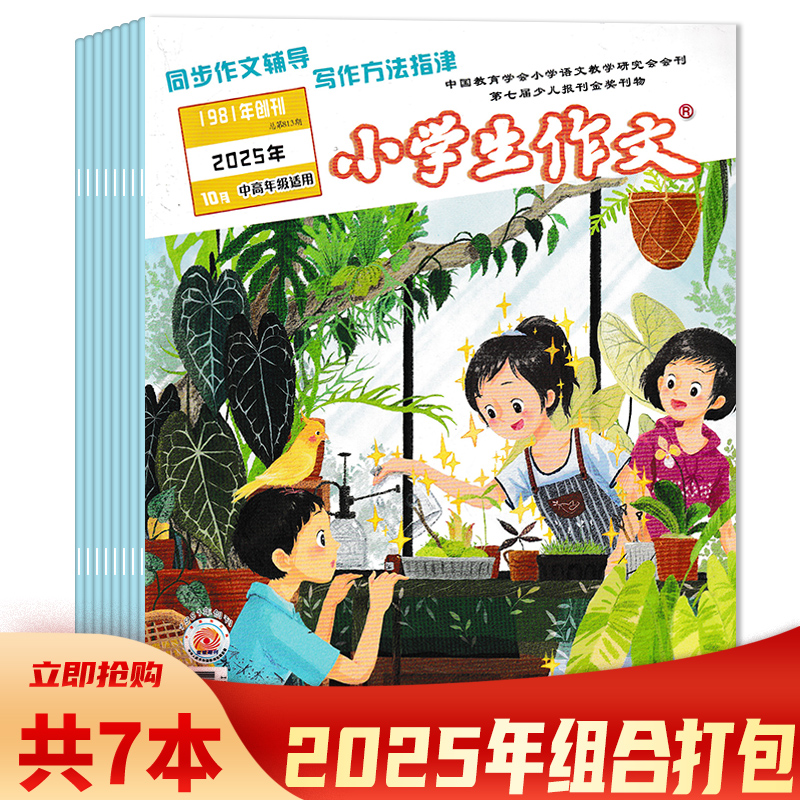 小学生作文杂志中高年级适用