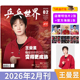 套餐可选 乒乓世界杂志2026年2月封面王曼昱 王楚钦3月 2月王楚钦 1月孙颖莎王曼昱马龙樊振东孙颖莎乒乓球全年订阅