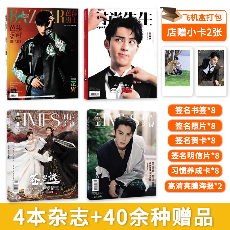 飞机盒共4本店赠2小卡+2张海报