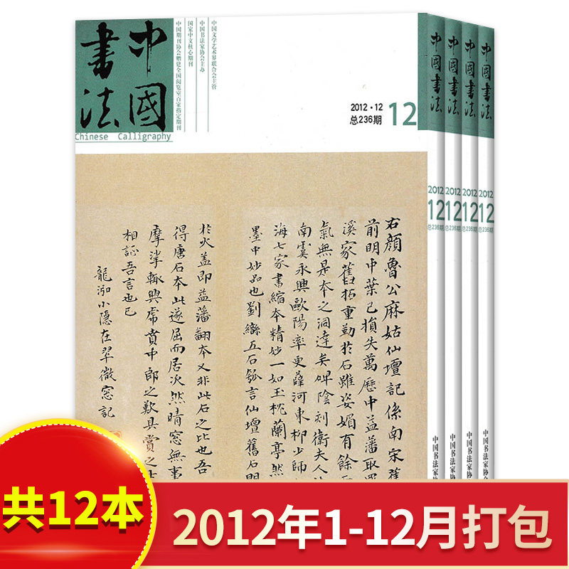 中国书法杂志2012年组合打包