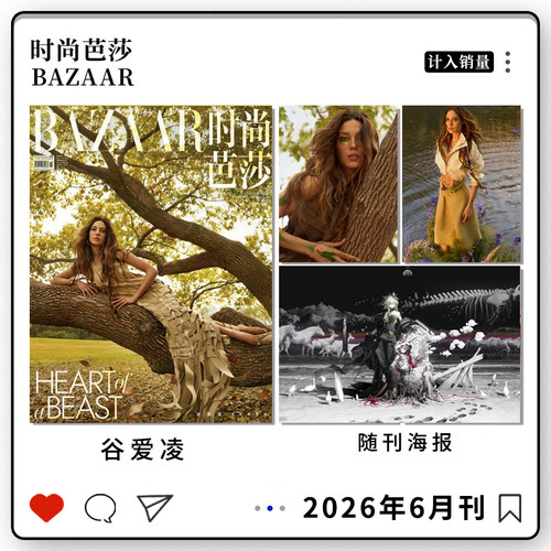 【随刊赠送《明日方舟》海报1张】时尚芭莎杂志2026年6月封面谷爱凌 内文：《明日方舟》 李禾佳 明星时尚潮流期刊杂志
