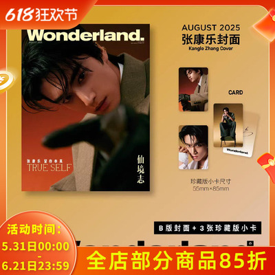 【赠3张官方小卡】晨刊wonderland杂志2025年8月封面张康乐留存本真内文陈飞宇/王楚然/李宛妲/周翊然明星时尚潮流期刊
