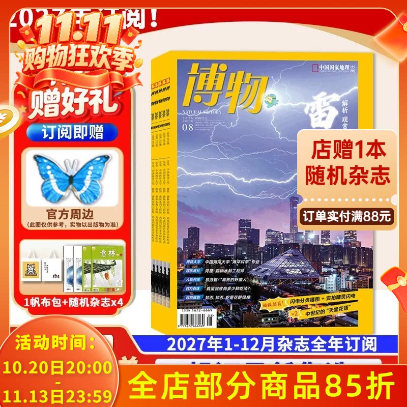 订阅送万物月刊+周边【新！2026全年订阅】博物杂志2026年1-12月 中国国家地理青少年版自然科学探索动植物科普百科万物好奇号