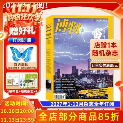 订阅送精美周边*1+帆布包+4杂志【新！2027全年订阅】博物杂志2027年1-12月 中国国家地理青少年版自然科学探索动植物科普百科万物