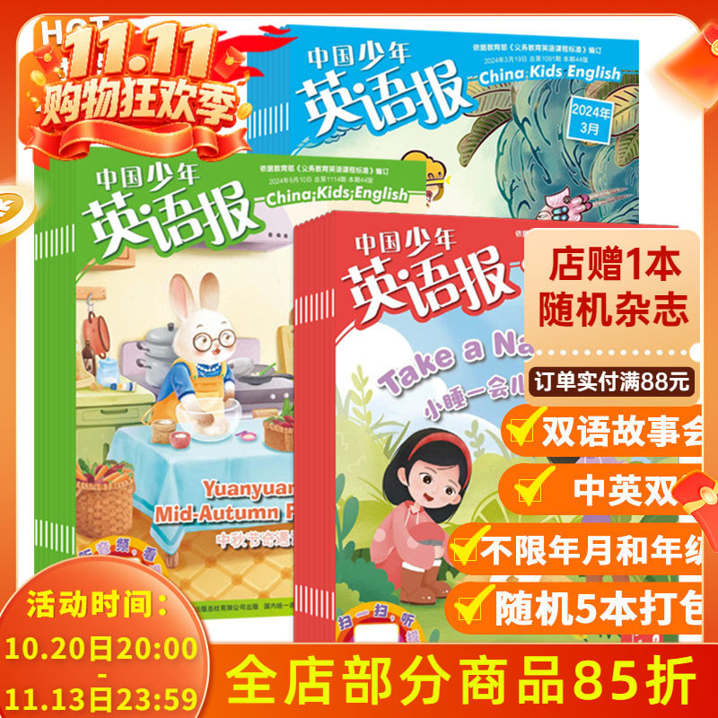 【福袋清仓可选】中国少年英语报杂志随机5本/10本/1-2/3-4/5-6年级打包小学生学习英文版课外阅读过期刊非全年合订本2023年2022年