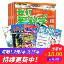 福袋清仓1.2元 中国少年儿童 中国少年文摘等盲盒书籍期刊 快乐百科 本共15本中国少儿类期刊阅读杂志随机15本打包我们爱科学系列