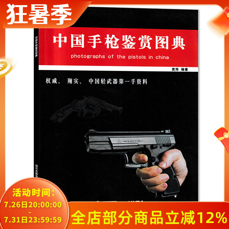 现代兵器杂志 2009年增刊(I) 中国手枪鉴赏图典 权威、翔实、中国轻武器第一手资料  中国手枪鉴赏期刊 - 实物图