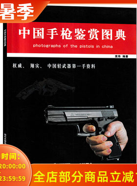 现代兵器杂志2009年增刊手枪