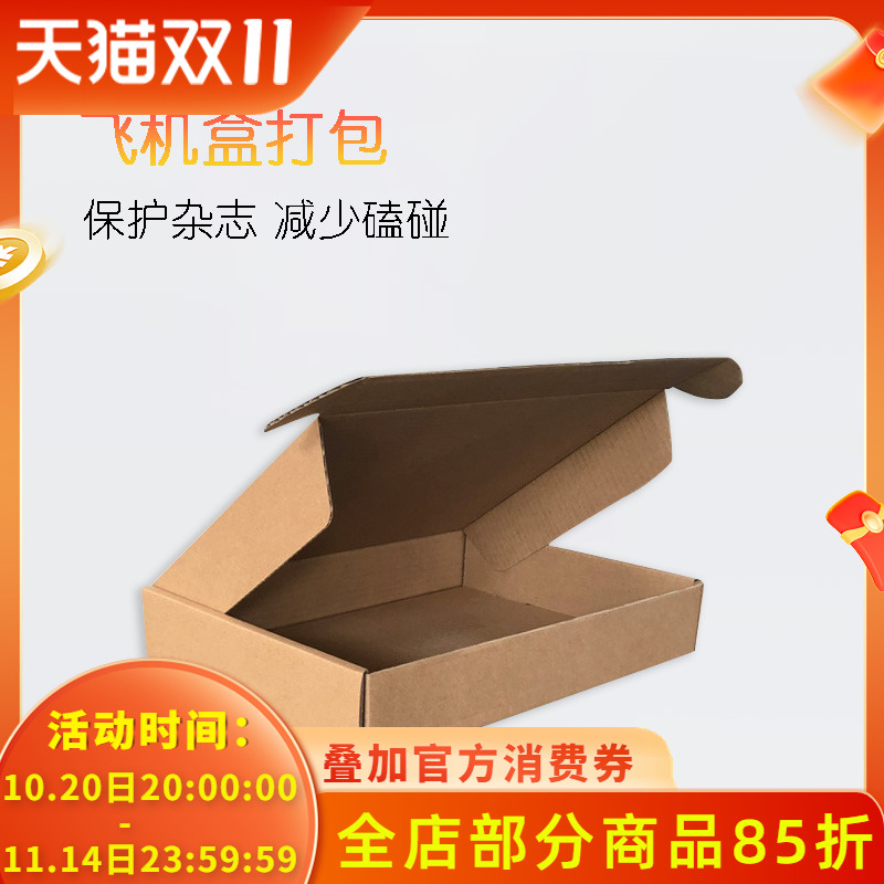 【单拍不发货】飞机盒打包盒