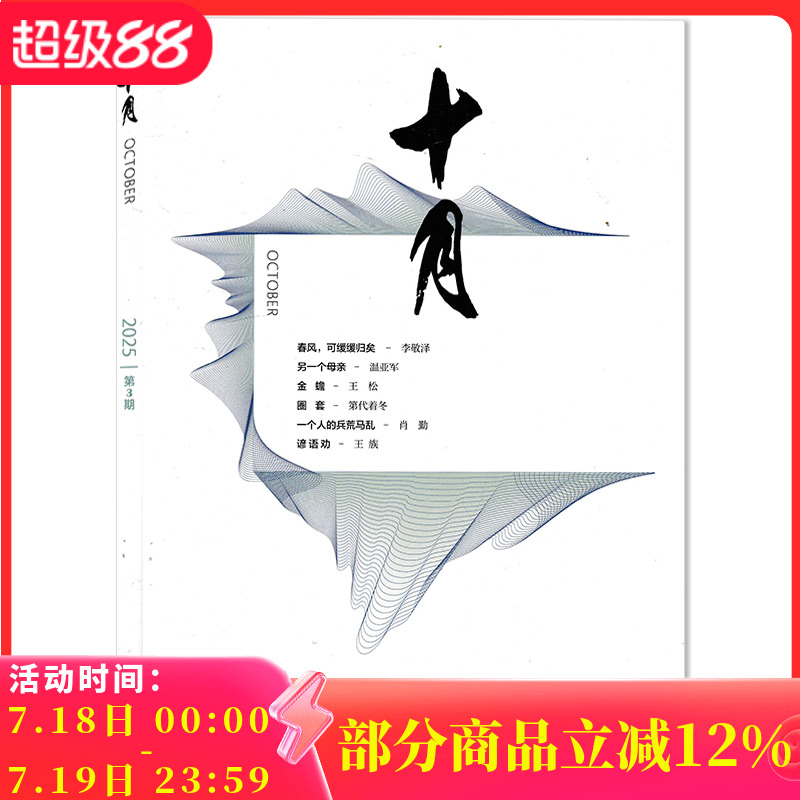 十月杂志2025年组合打包