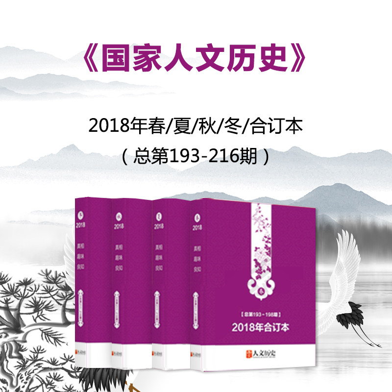全年珍藏4本国家人文历史杂志