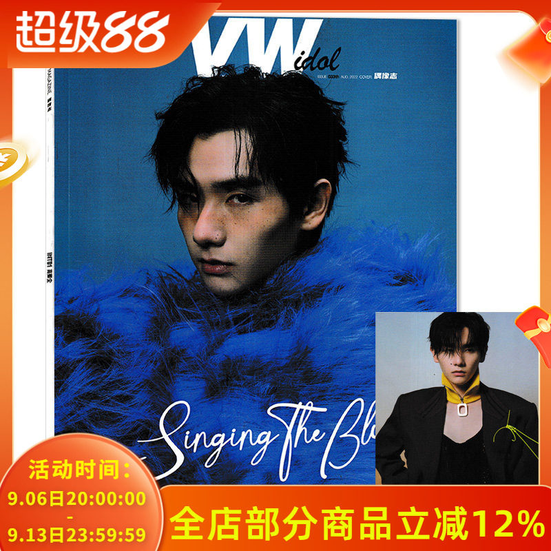 【赠送官方B版紫色衣服海报1张】VW偶像志 时尚杂志 2022年7-8月合刊 封面INTO1高卿尘 寻光唱游 内文陈意涵