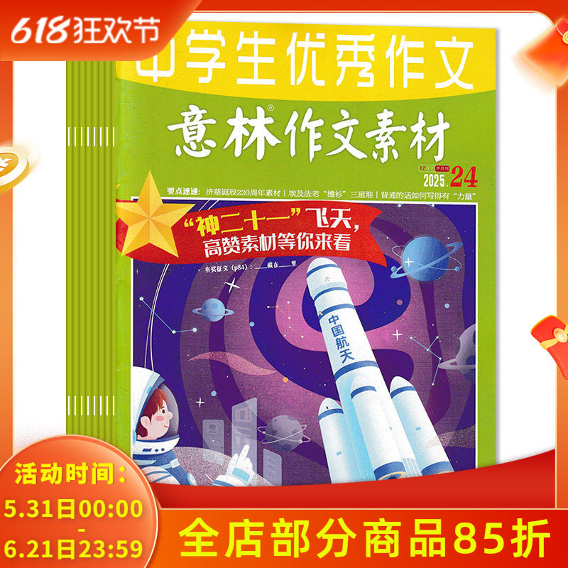 【可选 共24本】 意林作文素材杂志2025年1-24期全年珍藏组合打包 初中生青少年作文过刊课外教辅书