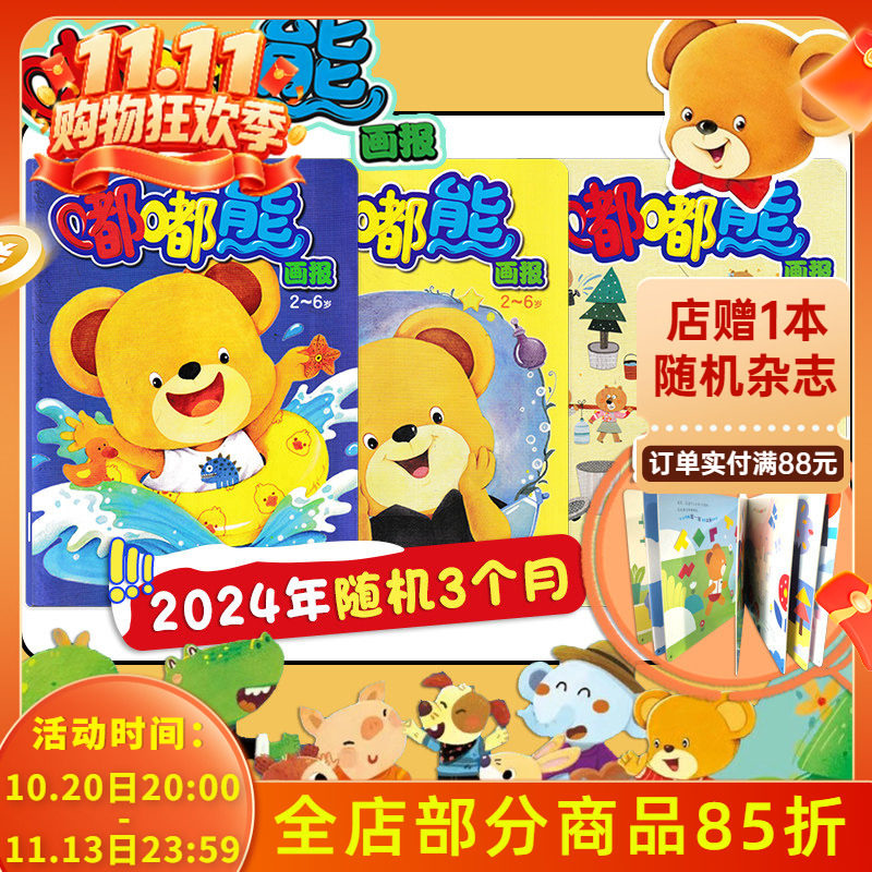 【3个月打包】嘟嘟熊画报杂志 随机期数打包带玩具书  光盘贴纸齐全 亲子故事智力早教开发阅读幼儿类期刊故事书籍