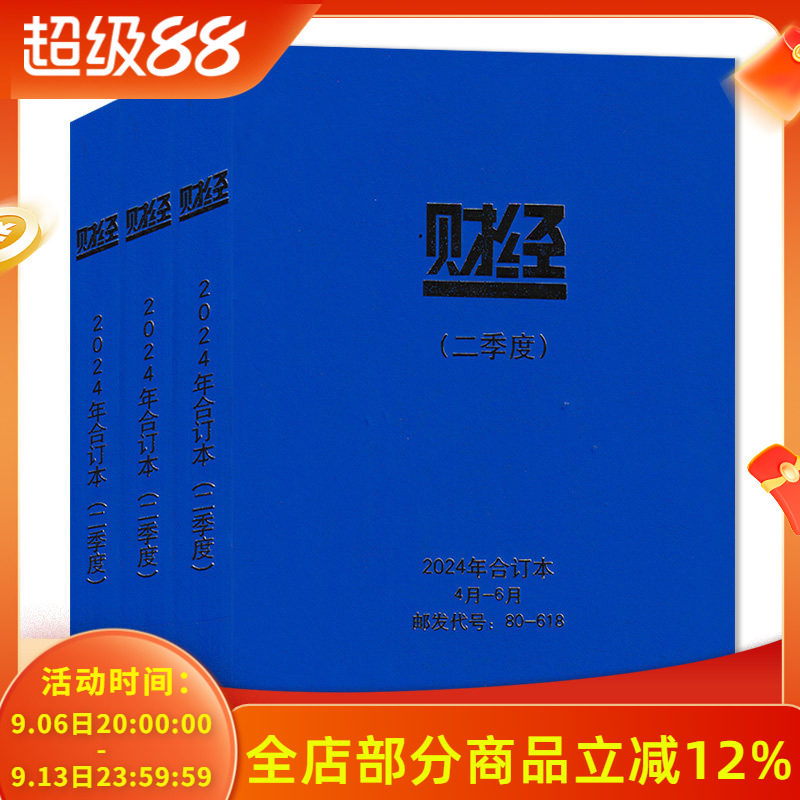2025年2季度合订本【共5本】财经杂志合订本 2024年1/2季度+ 2023年2-4季度组合打包  金融知识阅读欣赏财经书籍期刊合订本
