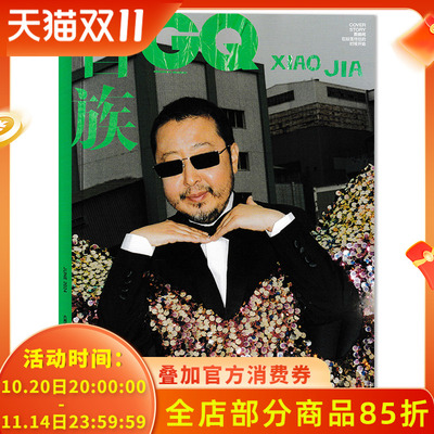 新刊1-12月可选智族gq时尚杂志