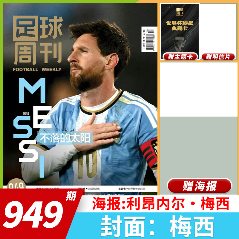 2026年全新升级改版【单期可选】足球周刊杂志2026年增刊 2026世界杯总结特辑!《西卷美加墨》传奇冠军阿根廷世界杯夺冠