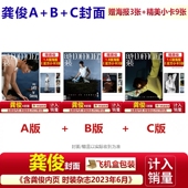 赠官方海报3张 可选非OK 9张小卡 女士2023年6月龚俊封面A 店赠飞机盒计入销量 C三款 时装 精彩