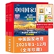 2023 2022年打包自然人文科学旅游旅行景观历史知识书期刊全年订阅 12月全年珍藏打包 2024 套餐可选 中国国家地理杂志2025年1