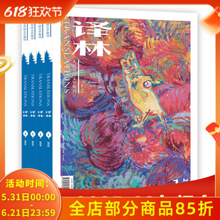 【套装可选】译林杂志【共11本】2025年1+2024年1-6+2023年1/2/4/6期组合 任选2022年  长篇中篇短篇小说 大型外国文学期刊