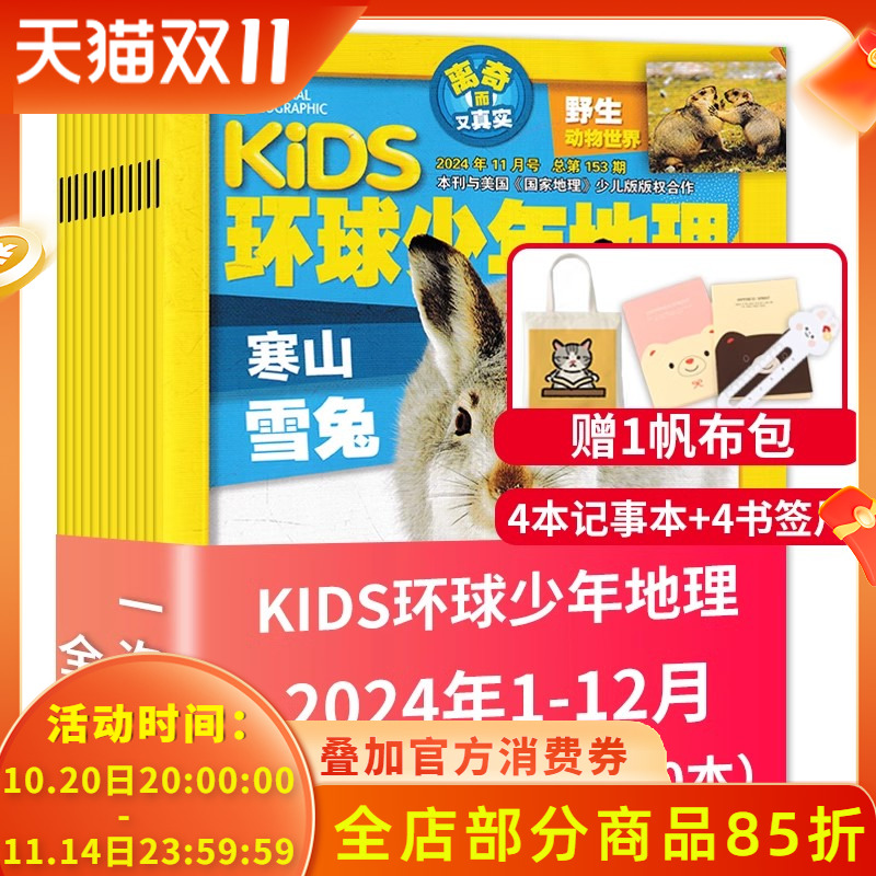2024年12月号现货【套餐可选】KiDS环球少年地理少儿版杂志2023/2022年1-12月打包儿童科普百科美国国家地理阅读期刊全年订阅