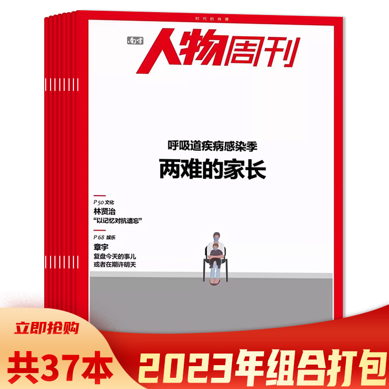 【套餐可选】全年共40本 南方人物...