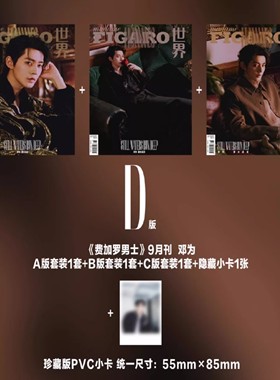 共3本【赠官方小卡*6张+随机隐藏小卡*4张】madame FIGARO费加罗世界杂志2024年9月下 封面邓为   时尚潮流服饰明星期刊