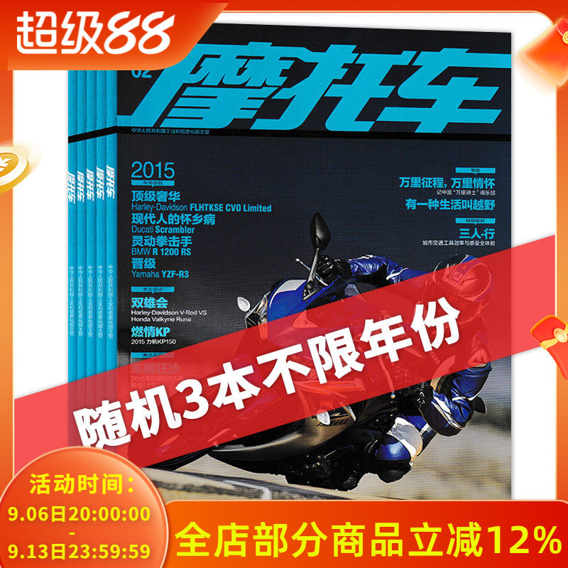 【福袋清仓】摩托车杂志随机3本打包盲盒不限年限正版现货摩托车趋势品牌文化知识书籍期刊