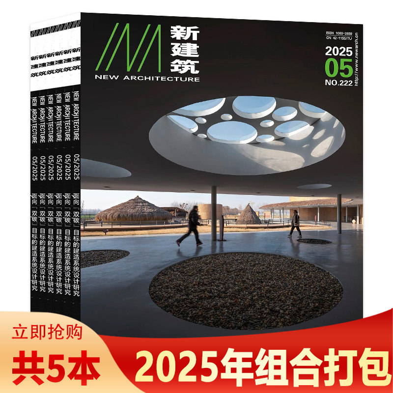 【可选  共5本】INA新建筑杂志  2025年1-5期 组合打包 双月刊 家居建筑类造型设计家居装饰 建筑评论城市规划类期刊