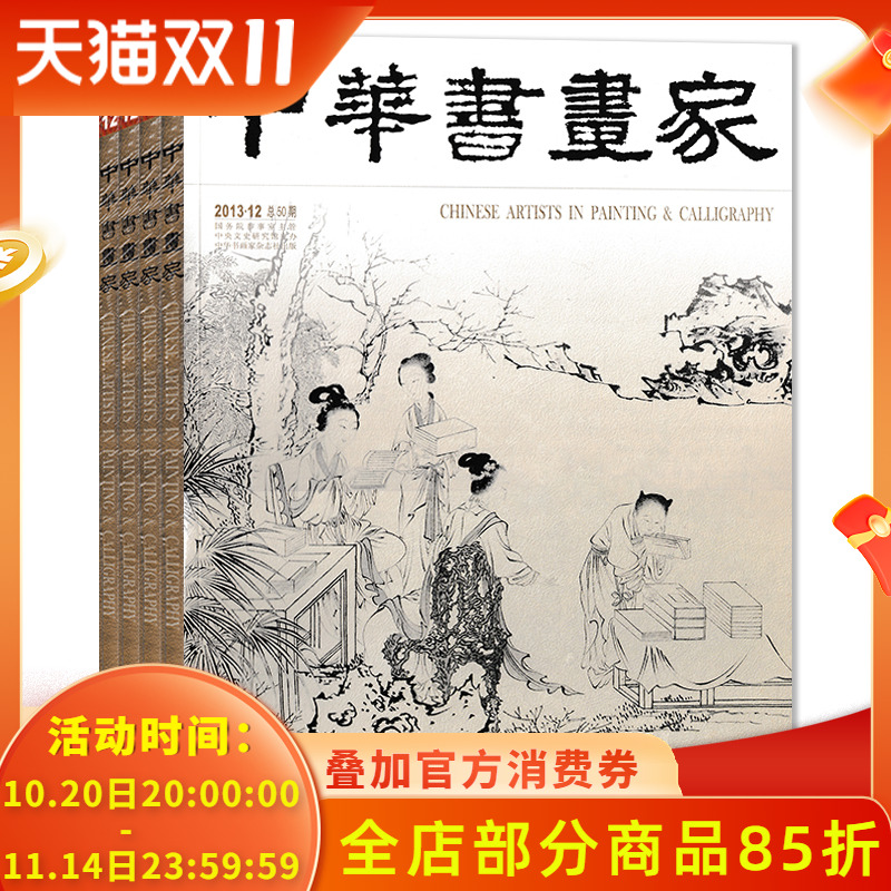 中华书画家2013年打包