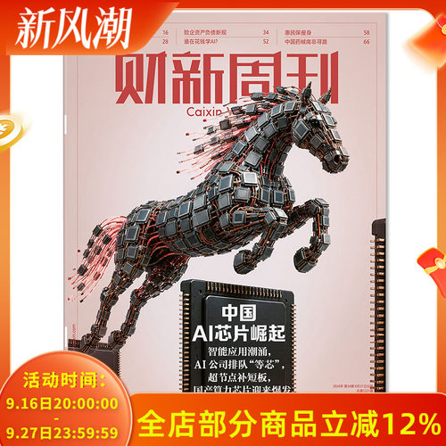 财新周刊2026-2022年