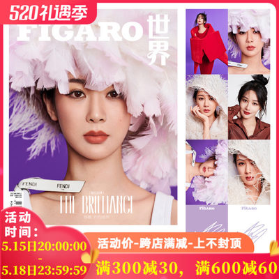 madameFIGARO2023年7月杨紫