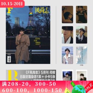 内文：范冰冰 F风尚志杂志2025年5月刊封面闫桉 KOKI 时尚 明星书籍 潮流艺术欣赏设计时装 赠送官方小卡7张