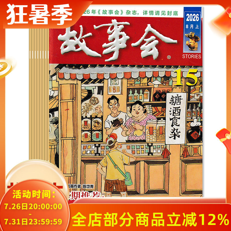 【可选】故事会杂志 2025年1-23期组合打包 任选2024-2018年全年珍藏组合打包 文摘阅读期刊 合订本珍藏本