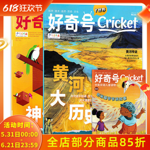【共3本】好奇号杂志 2022年4月上下 神奇的错觉 黄河大历史 中文版美国Cricket Media环球科学少儿科普